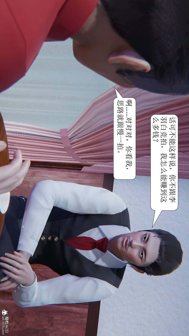 [3D]一夜暴富第05章-05話