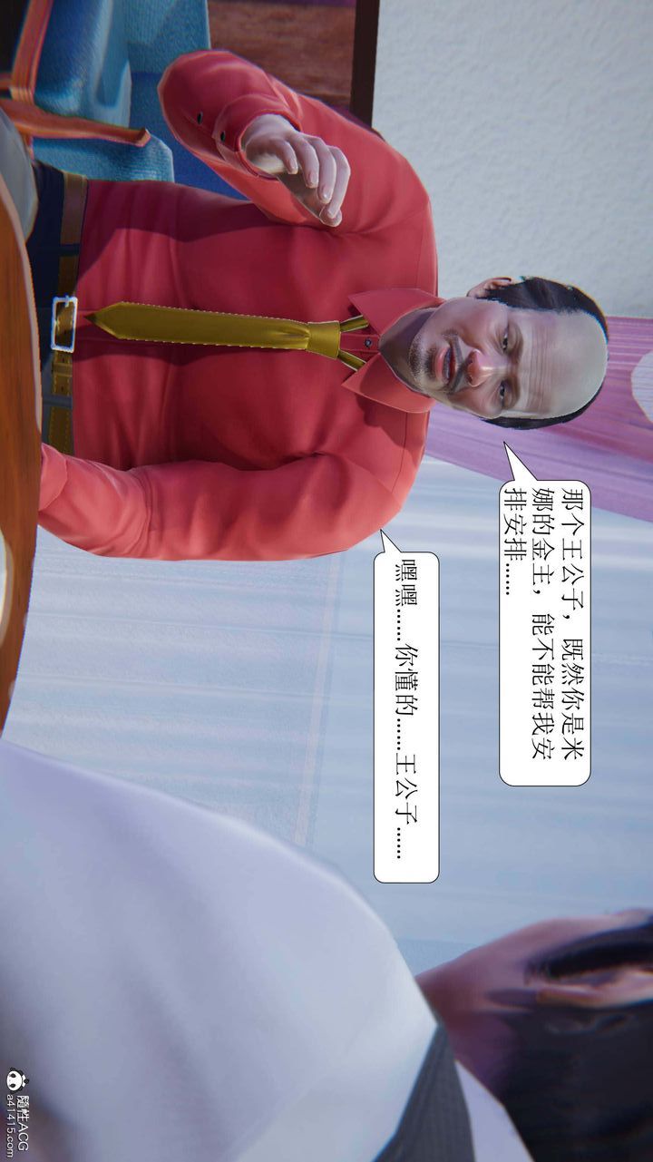 [3D]一夜暴富第05章-05话