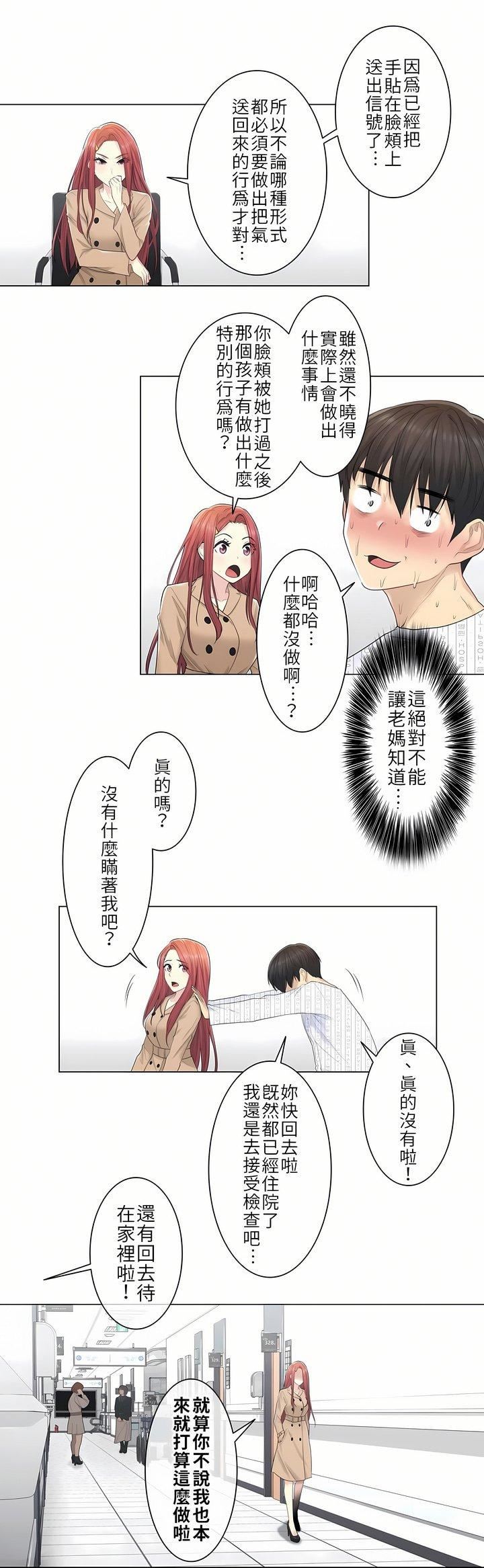 触电！～解封之触～第5话