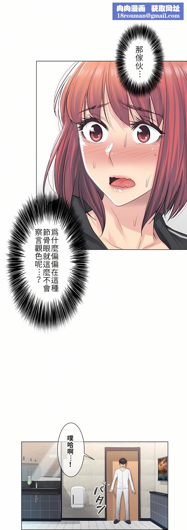 触电!~解封之触~第5话