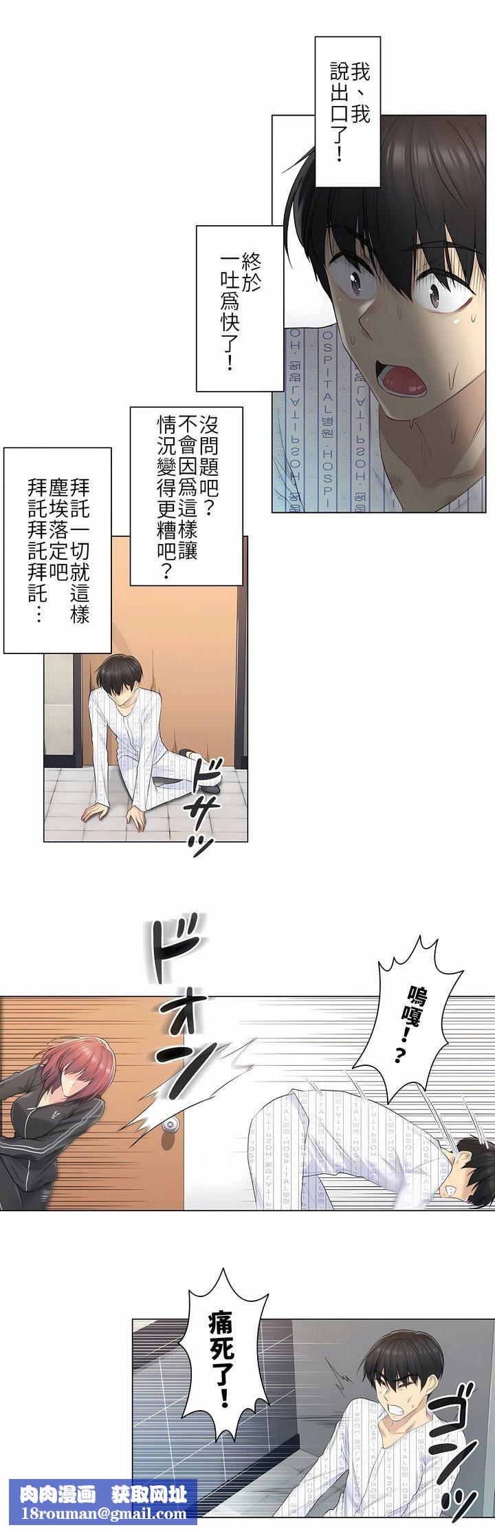 触电!~解封之触~第5话