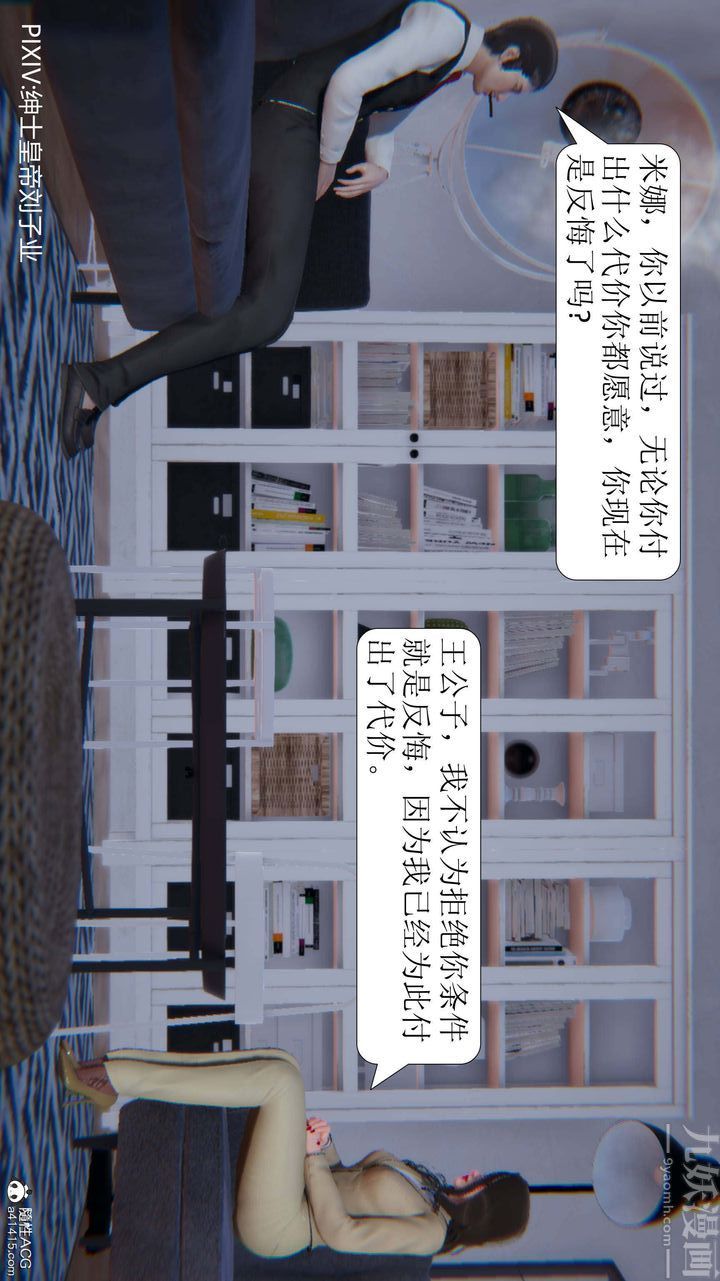 [3D]一夜暴富第06章-01话