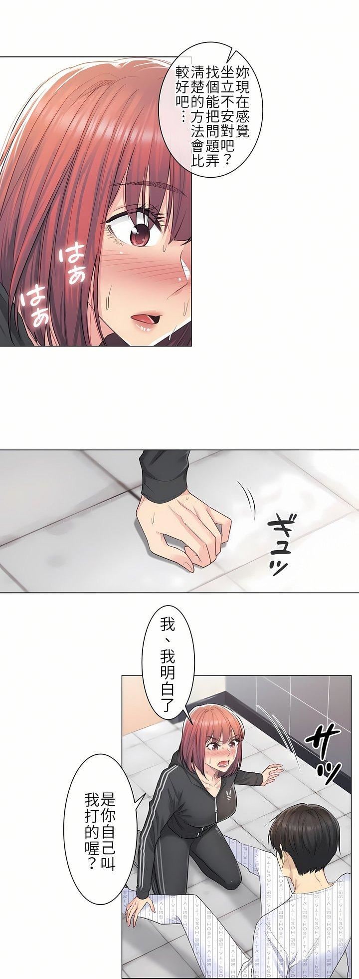 触电!~解封之触~第5话