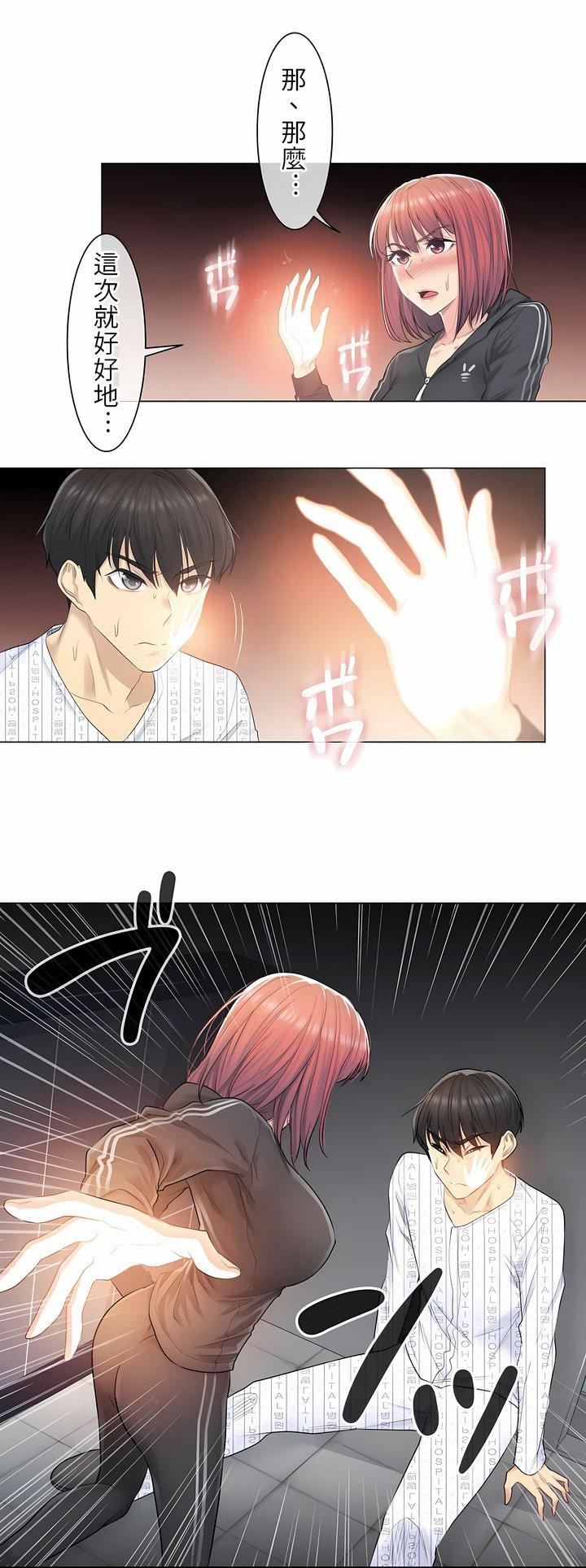 触电!~解封之触~第5话