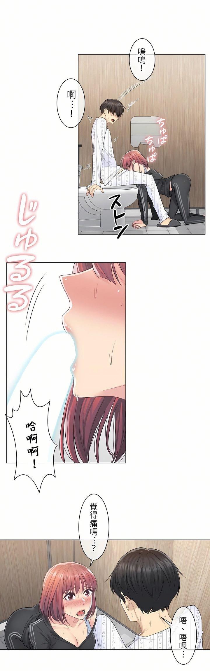 触电!~解封之触~第6话