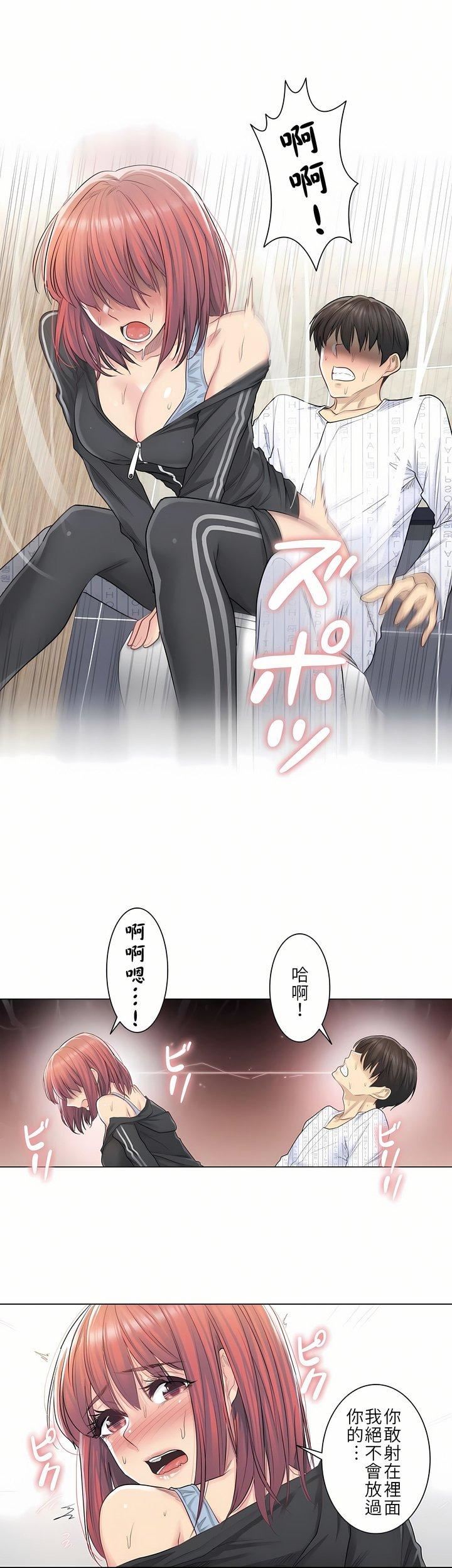 触电!~解封之触~第6话