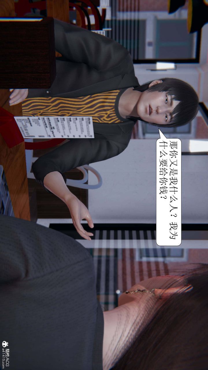 [3D]一夜暴富第06章-01話