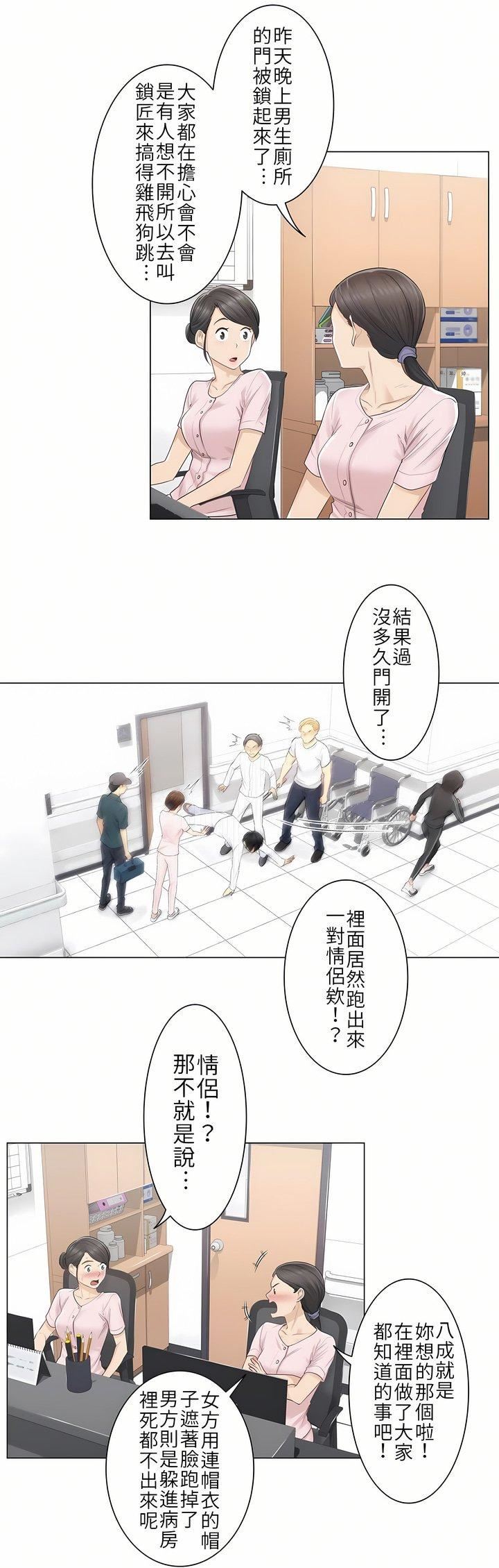 触电!~解封之触~第6话