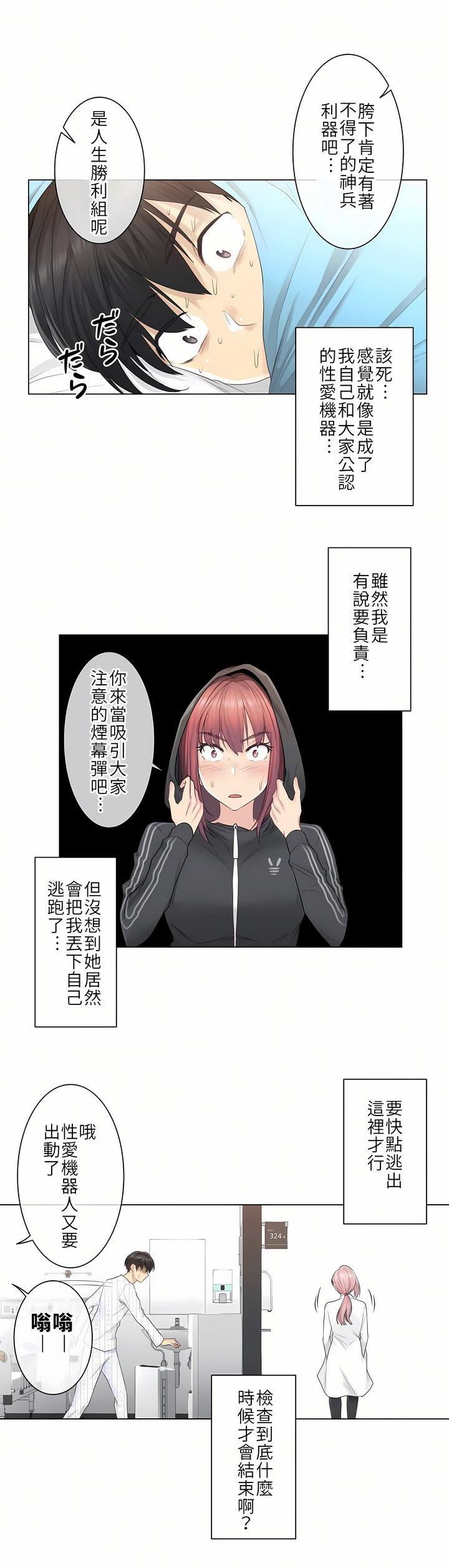 触电！～解封之触～第7话