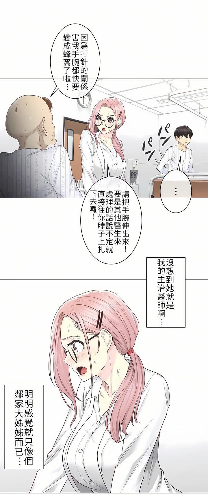 触电!~解封之触~第7话