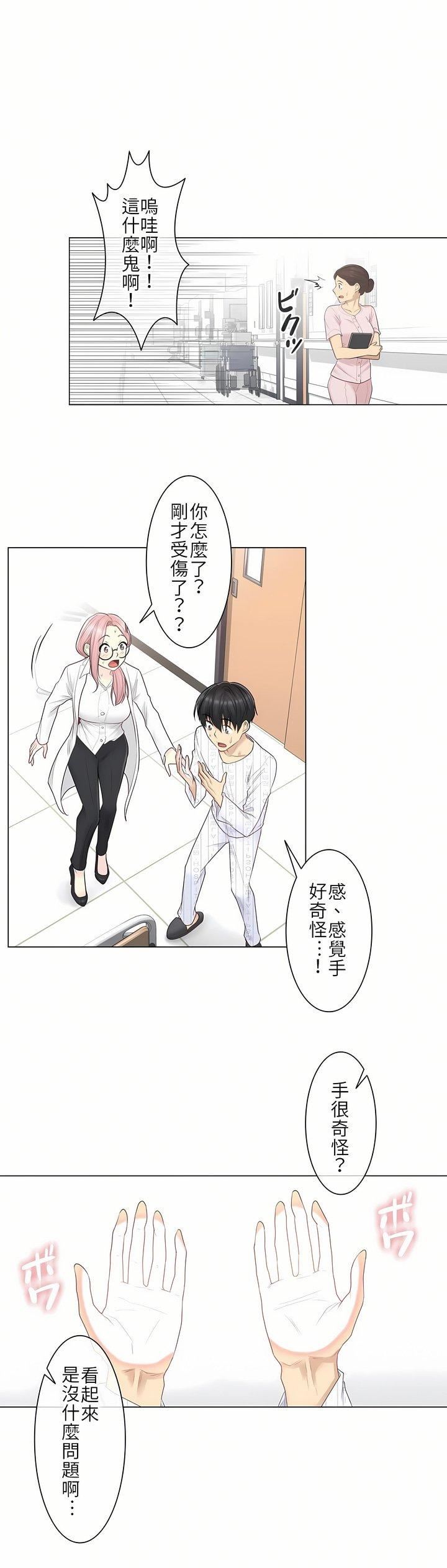 触电!~解封之触~第7话