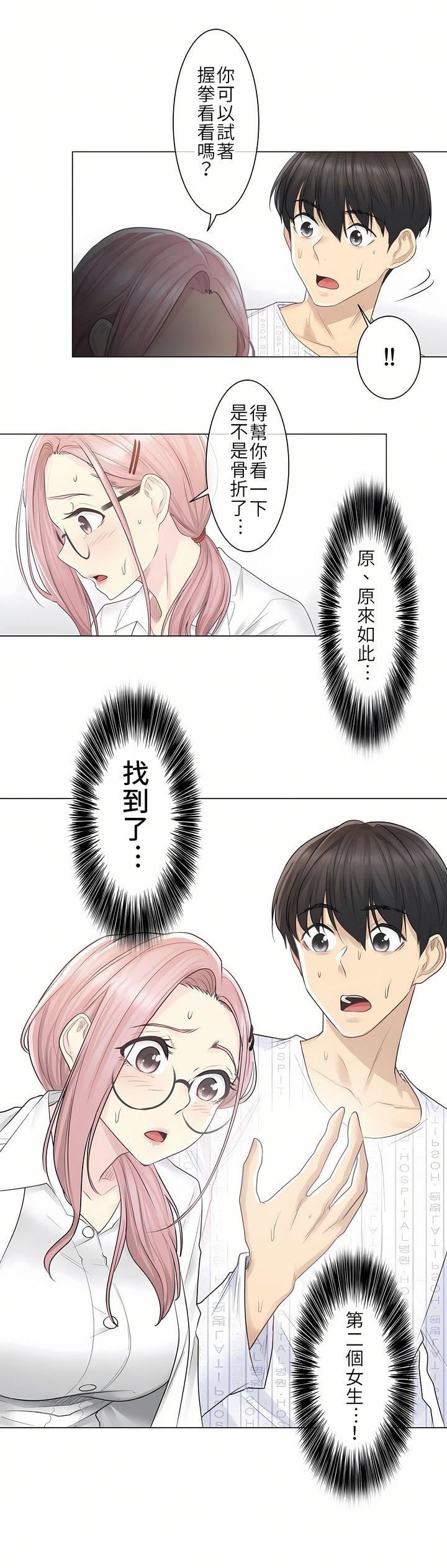 触电！～解封之触～第7话