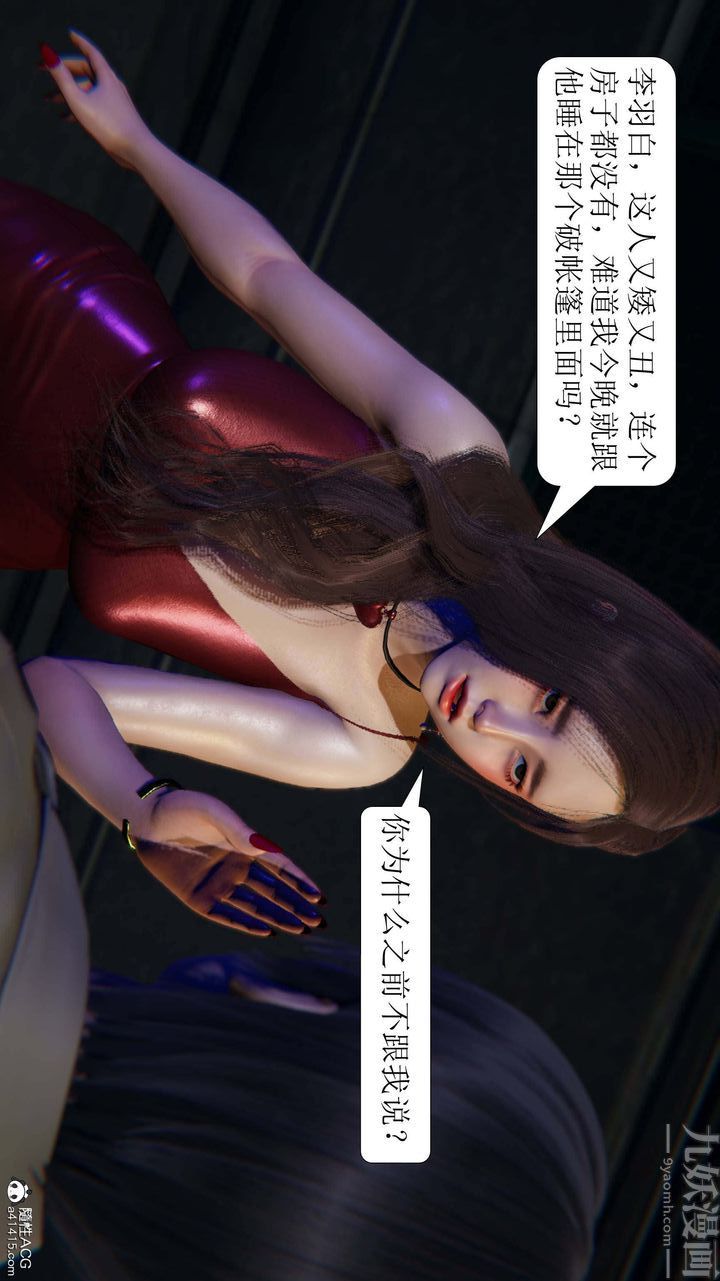 [3D]一夜暴富第06章-02话