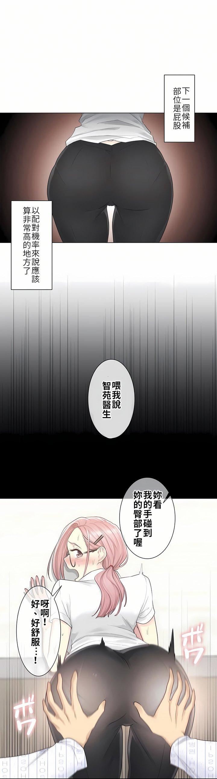 触电!~解封之触~第7话