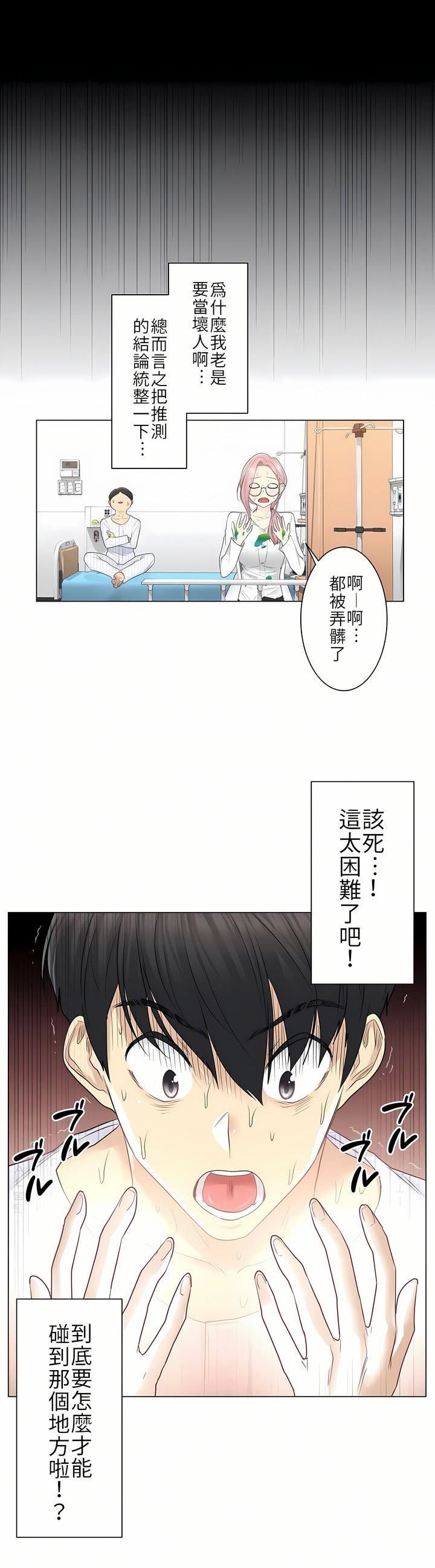 觸電！～解封之觸～第7話