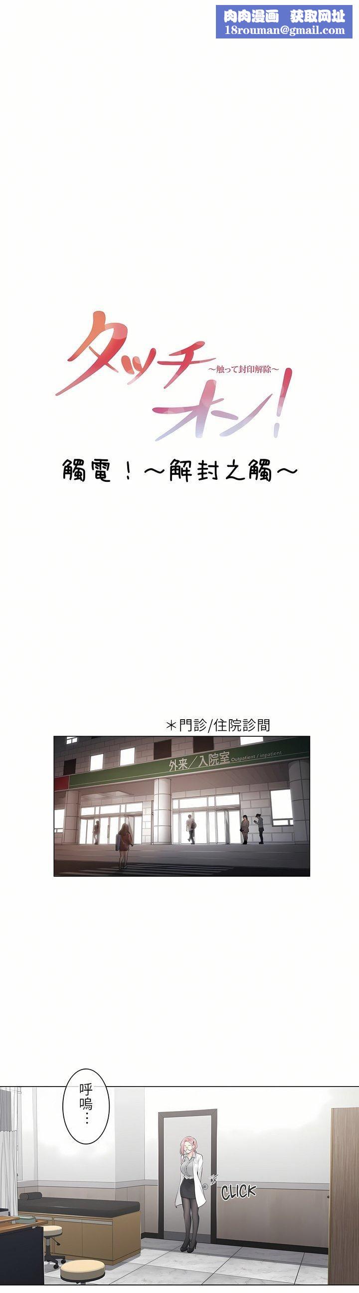 触电!~解封之触~第8话