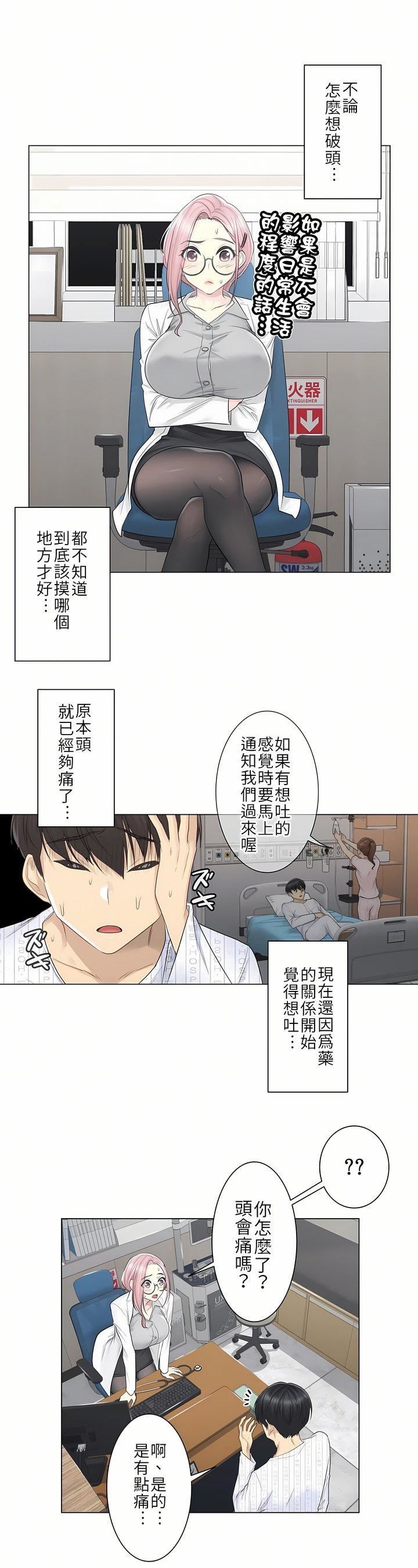 觸電！～解封之觸～第8話