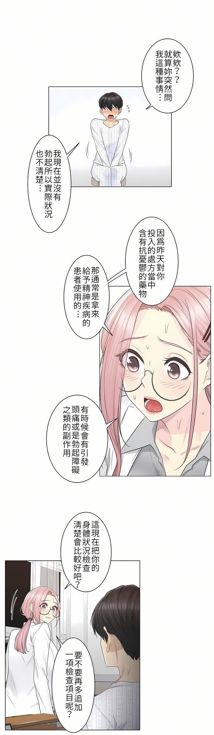 触电！～解封之触～第8话