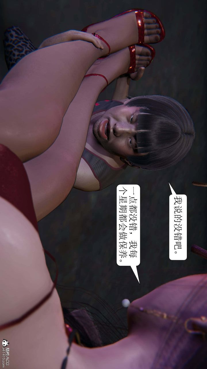 [3D]一夜暴富第06章-03話