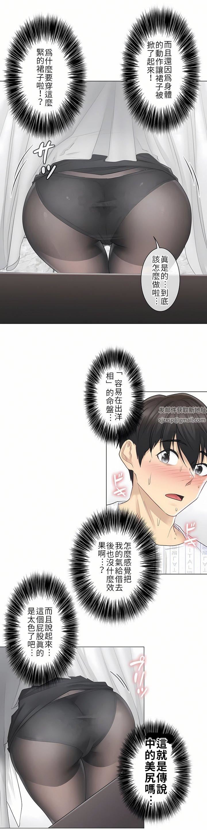 触电!~解封之触~第8话