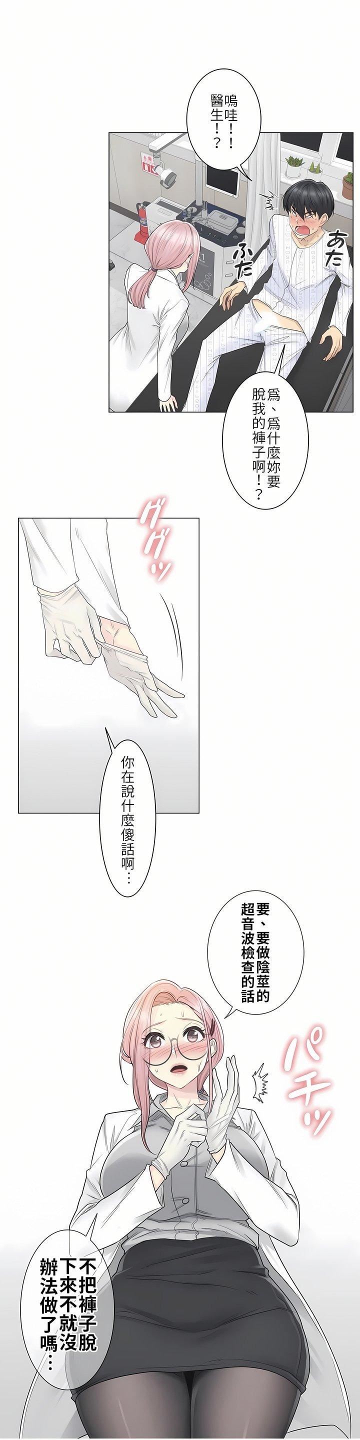 触电！～解封之触～第8话