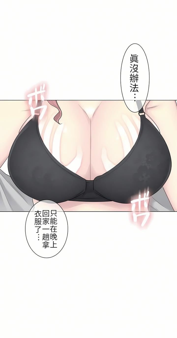 触电!~解封之触~第8话