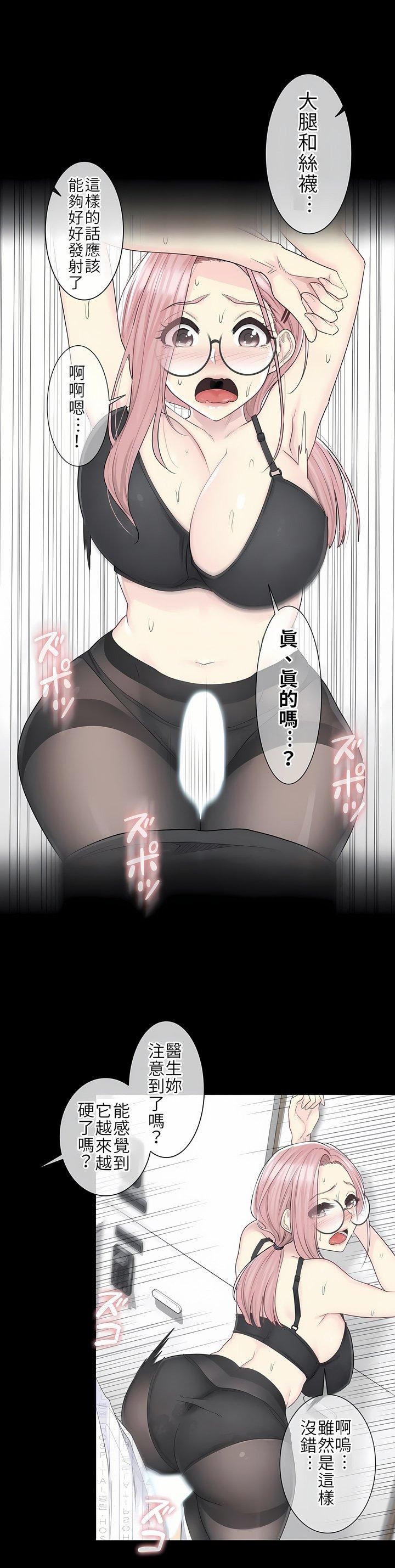 触电!~解封之触~第9话