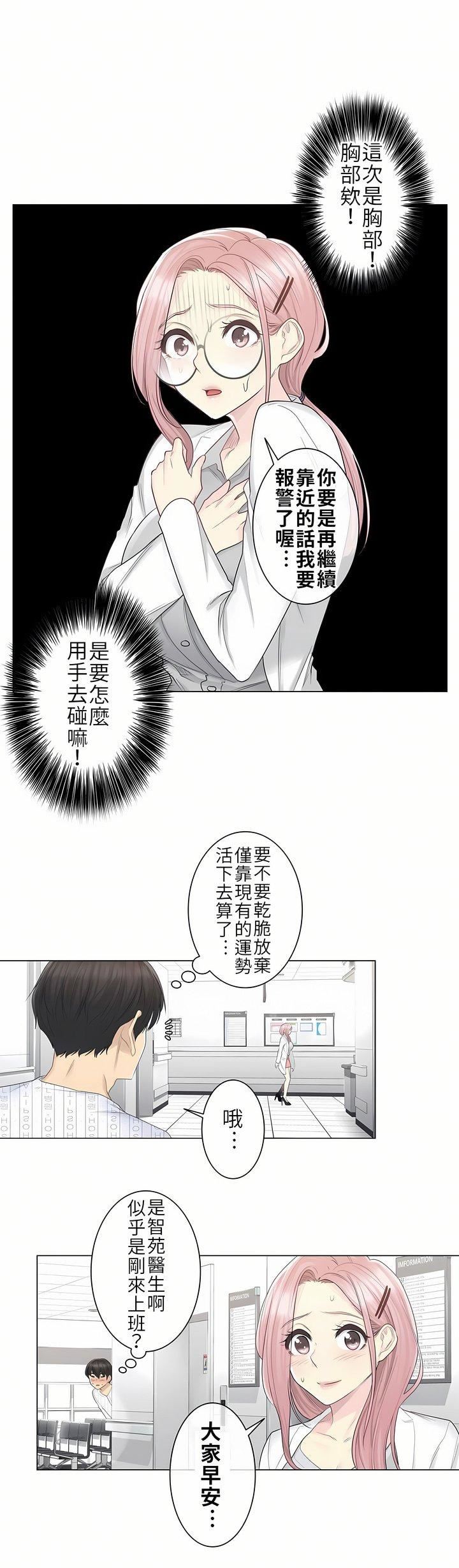 触电!~解封之触~第9话