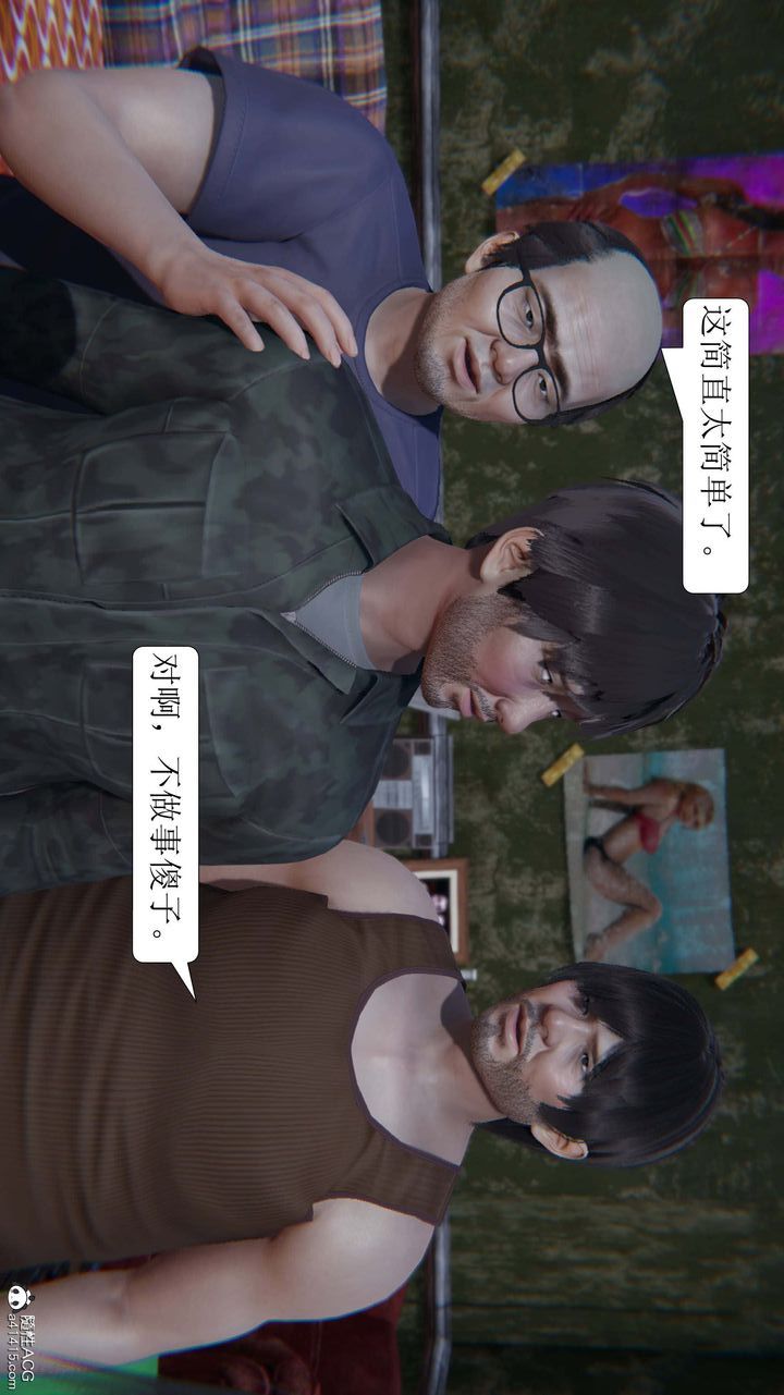 [3D]一夜暴富第06章-03话