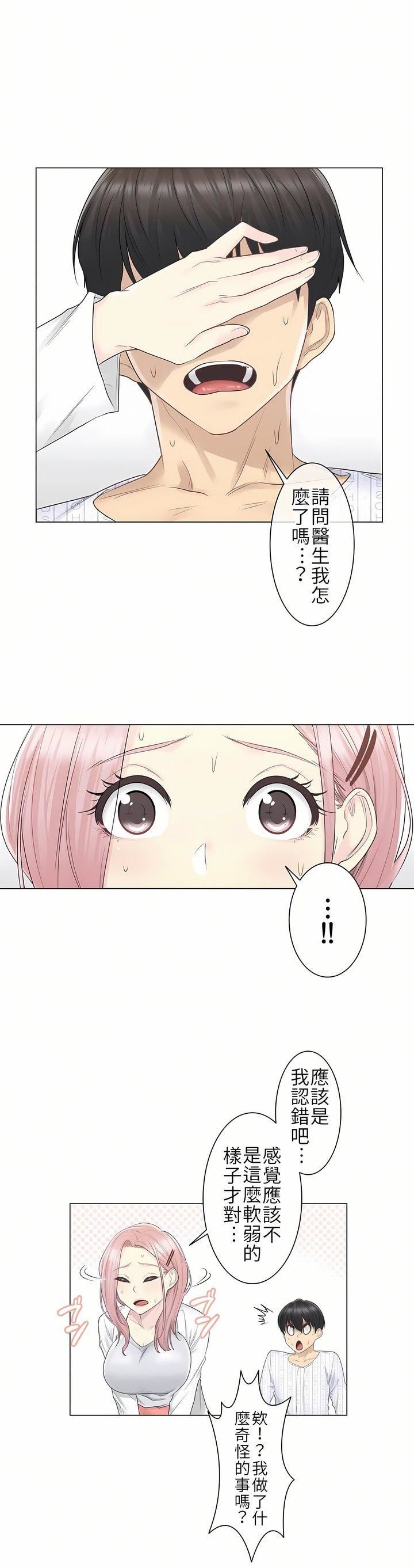 觸電!~解封之觸~第9話