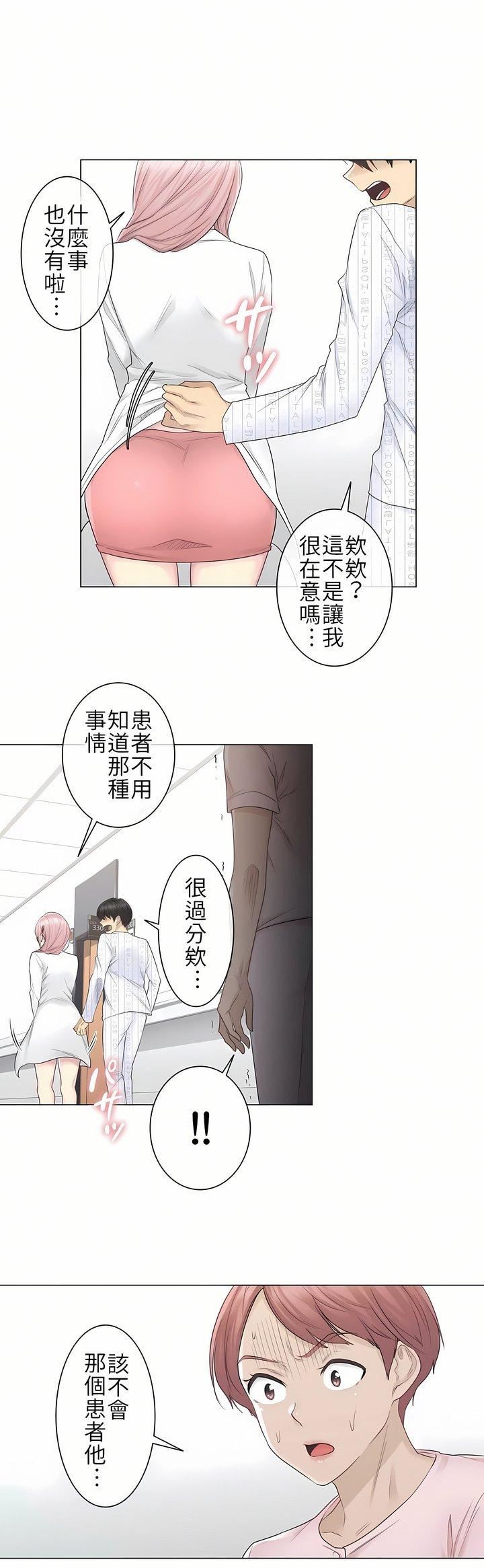 触电!~解封之触~第9话