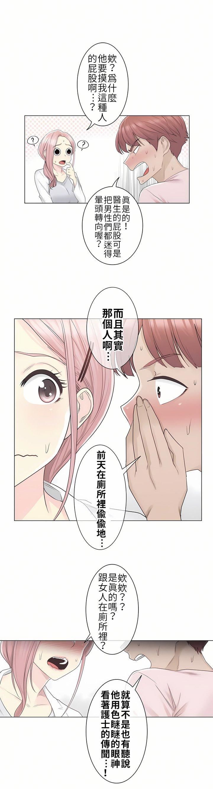 触电!~解封之触~第9话