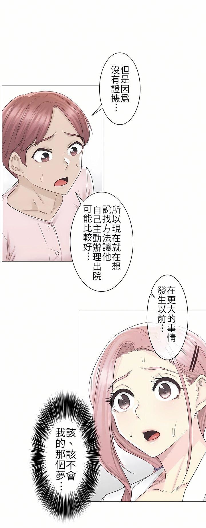 触电!~解封之触~第9话