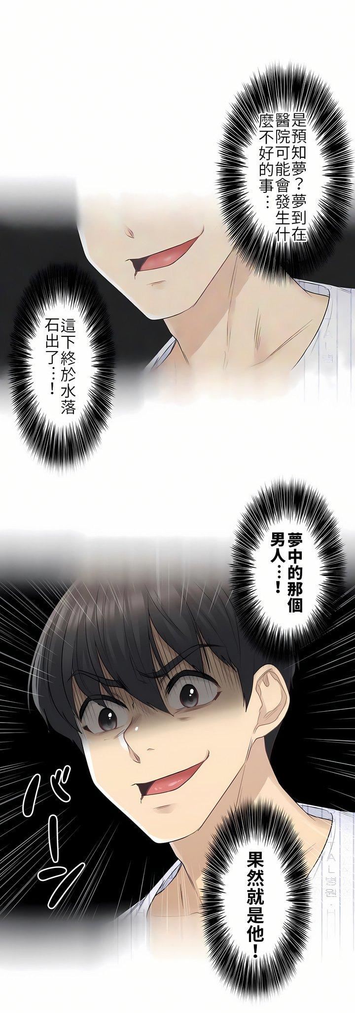 触电!~解封之触~第9话