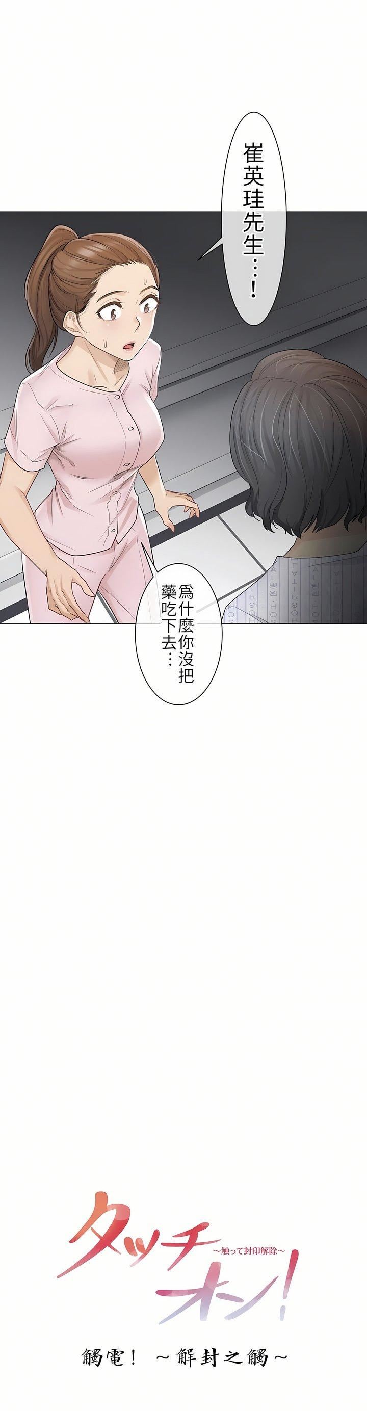 触电!~解封之触~第10话