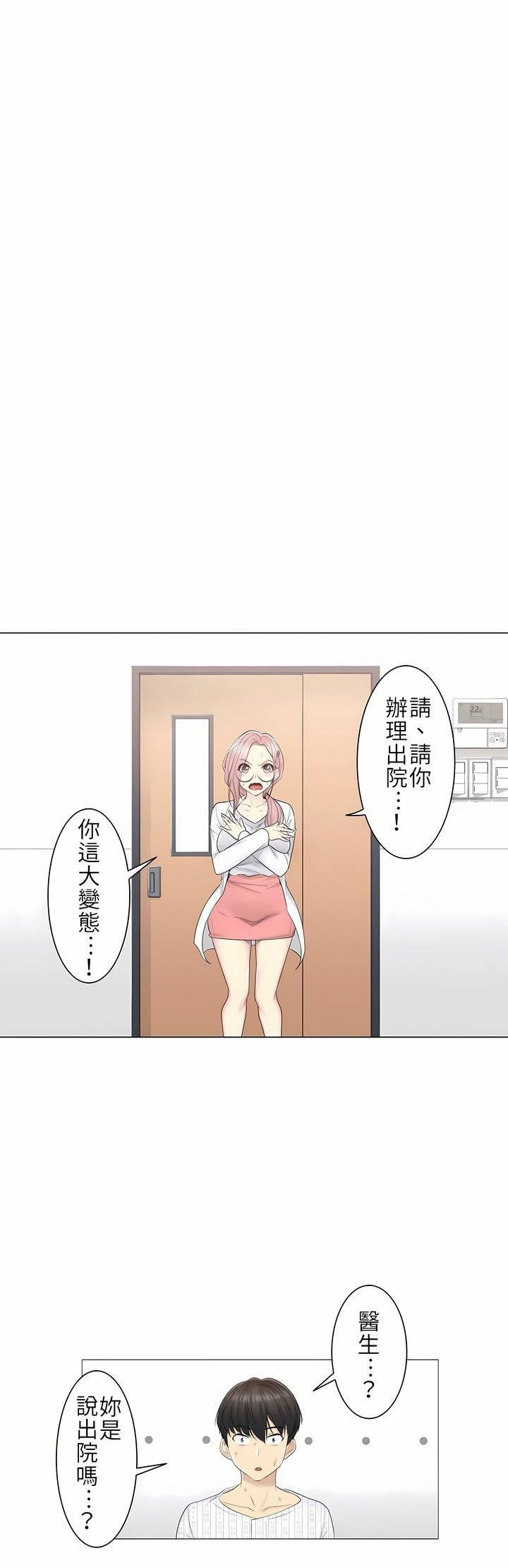 触电！～解封之触～第10话