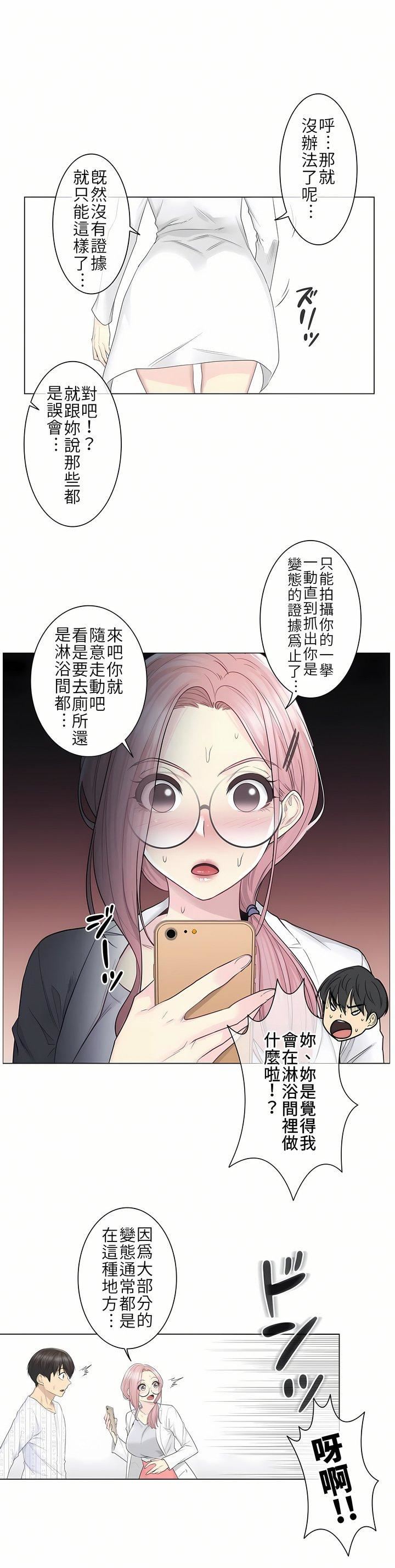 触电！～解封之触～第10话