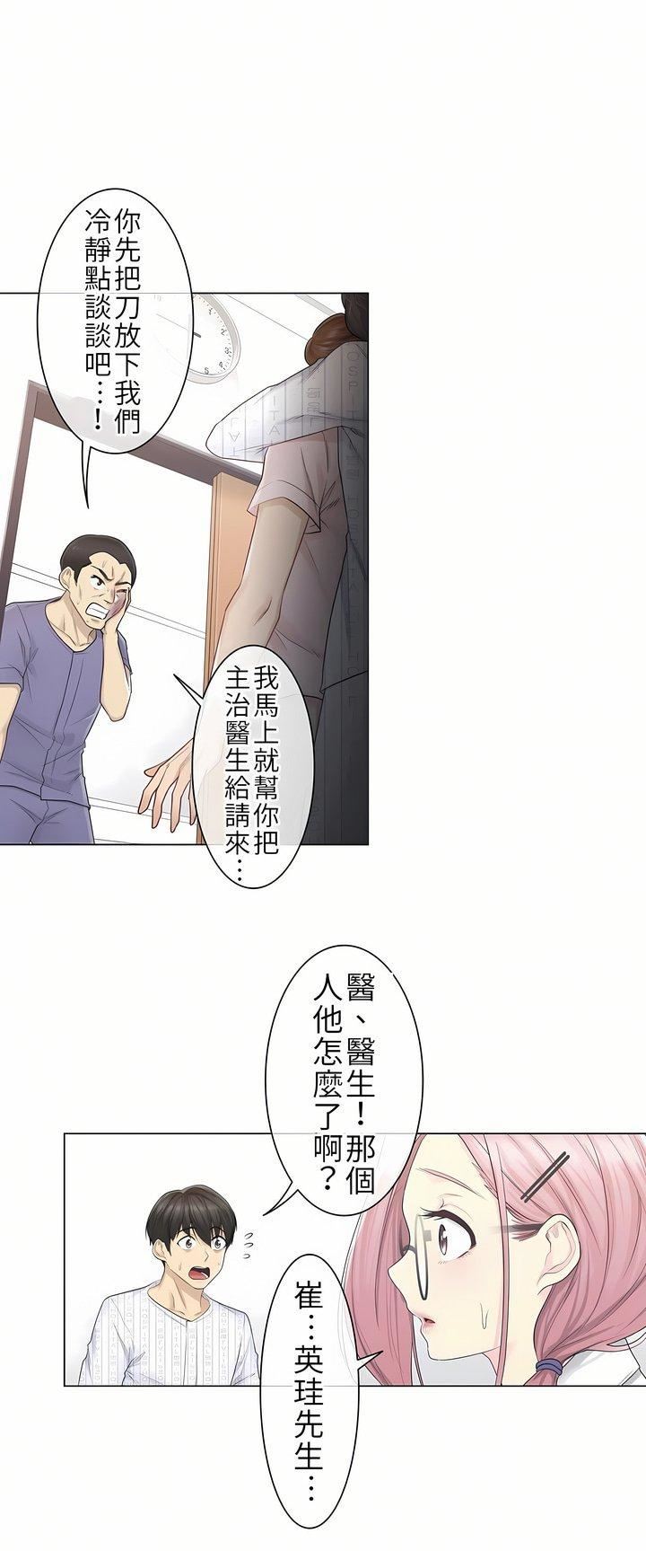 触电！～解封之触～第10话