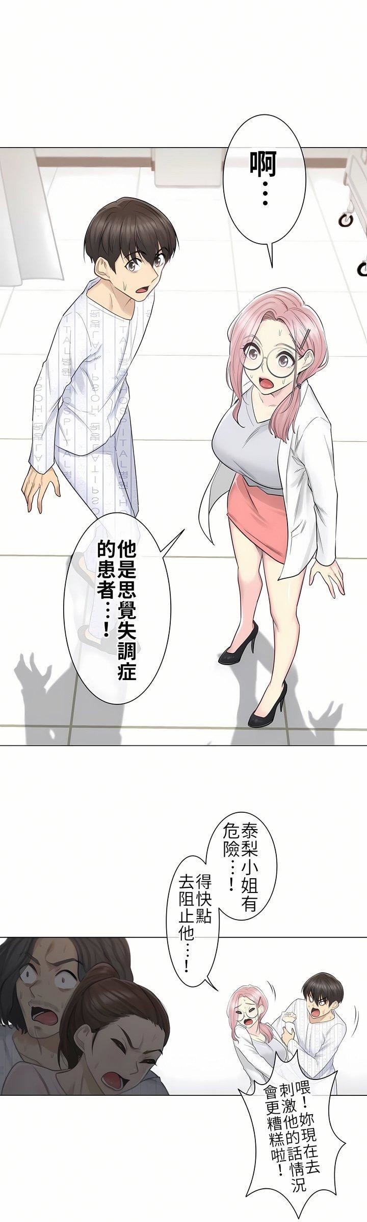 触电!~解封之触~第10话