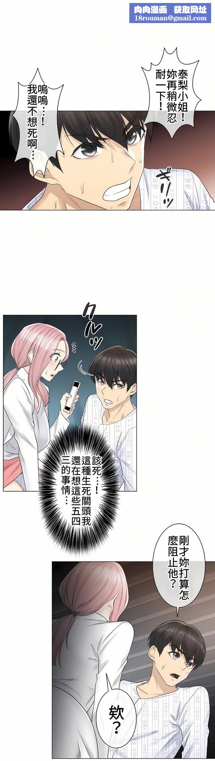 触电!~解封之触~第10话