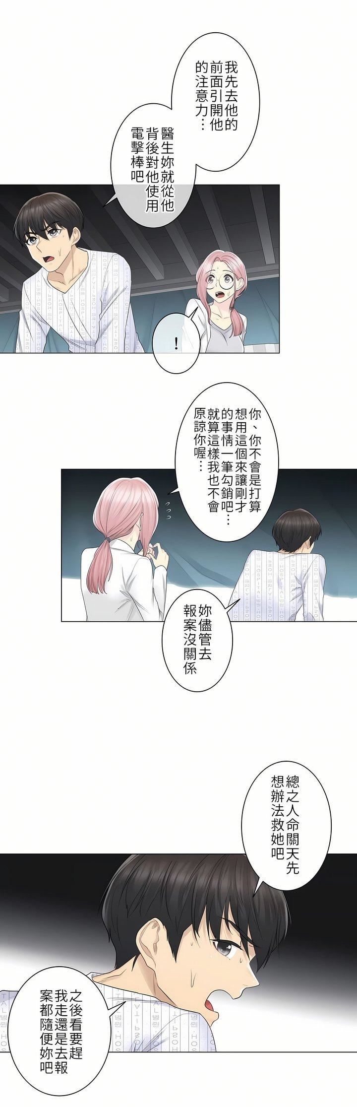 触电！～解封之触～第10话