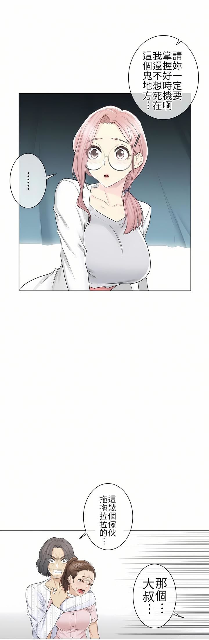 触电!~解封之触~第10话