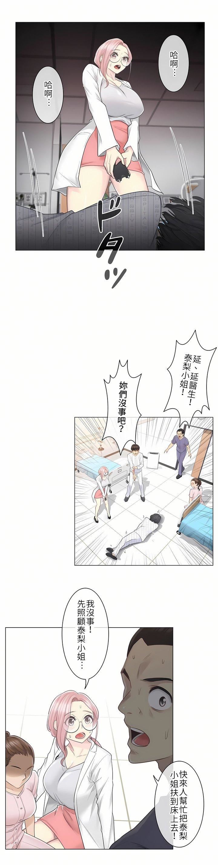 触电！～解封之触～第11话