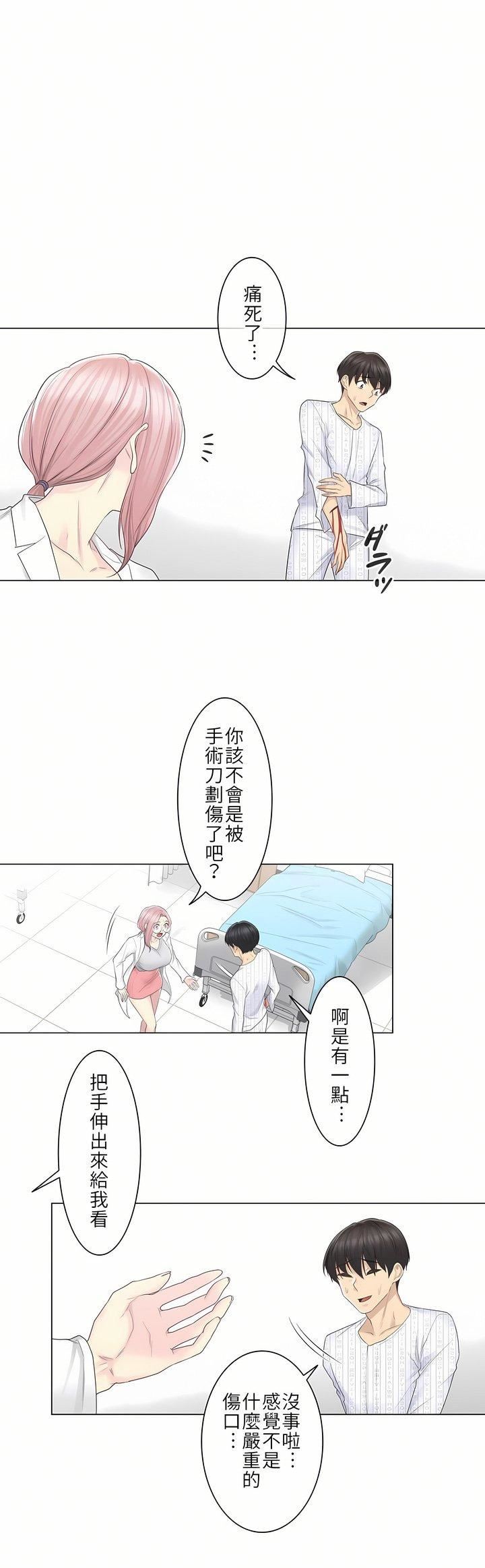 触电!~解封之触~第11话