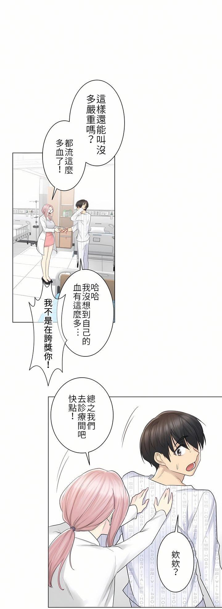 触电！～解封之触～第11话