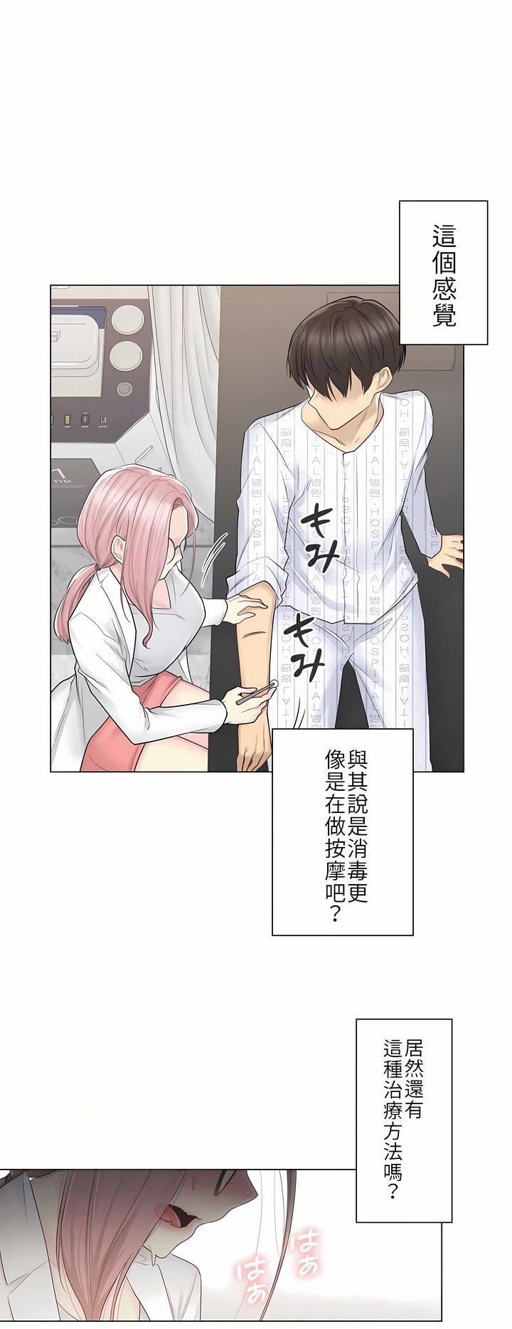 触电！～解封之触～第11话