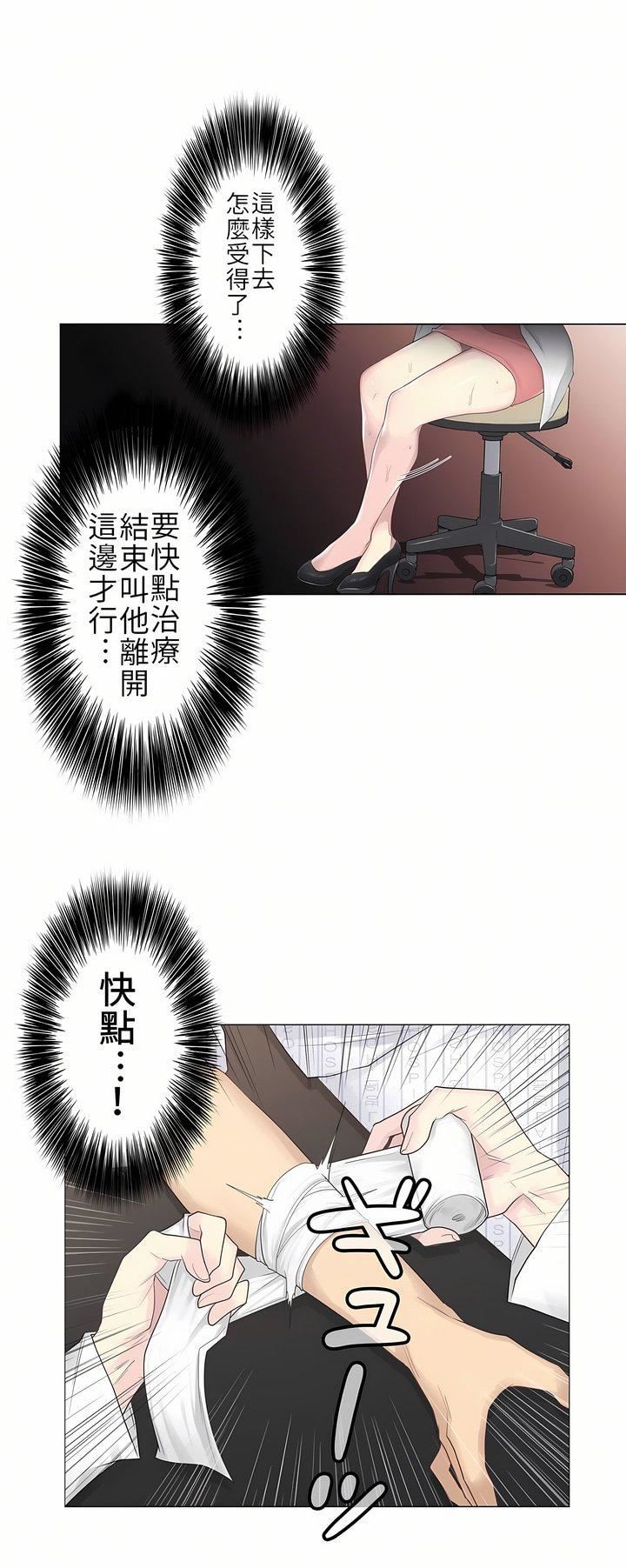 触电！～解封之触～第11话