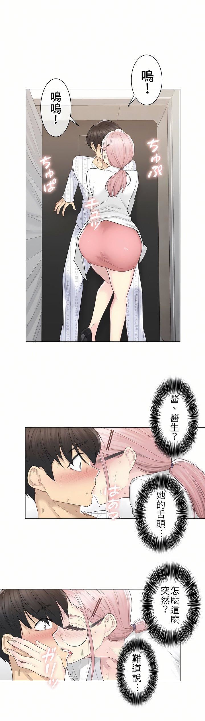 触电！～解封之触～第11话