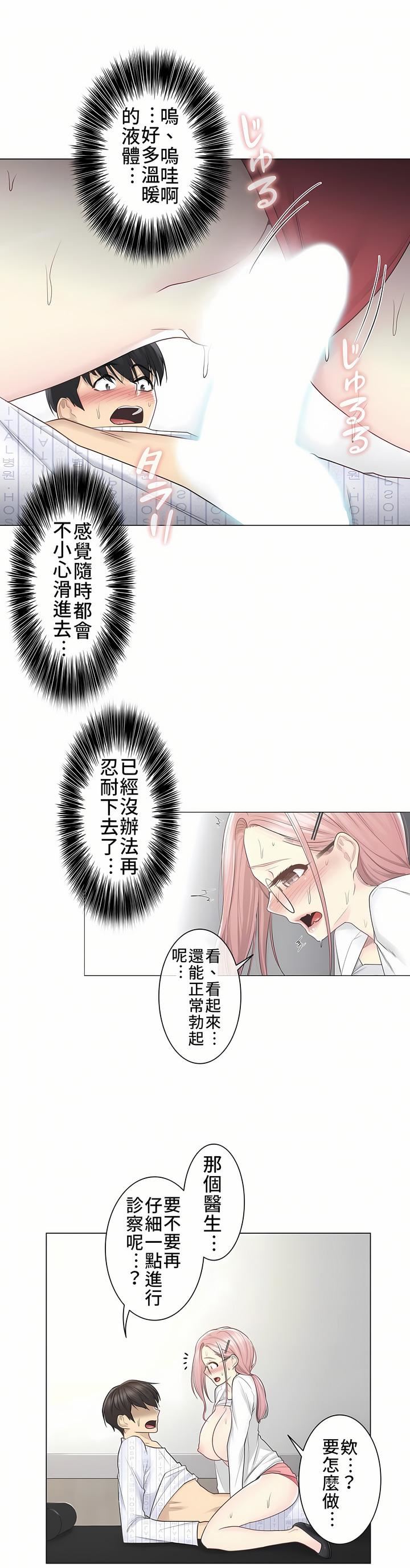 触电！～解封之触～第12话