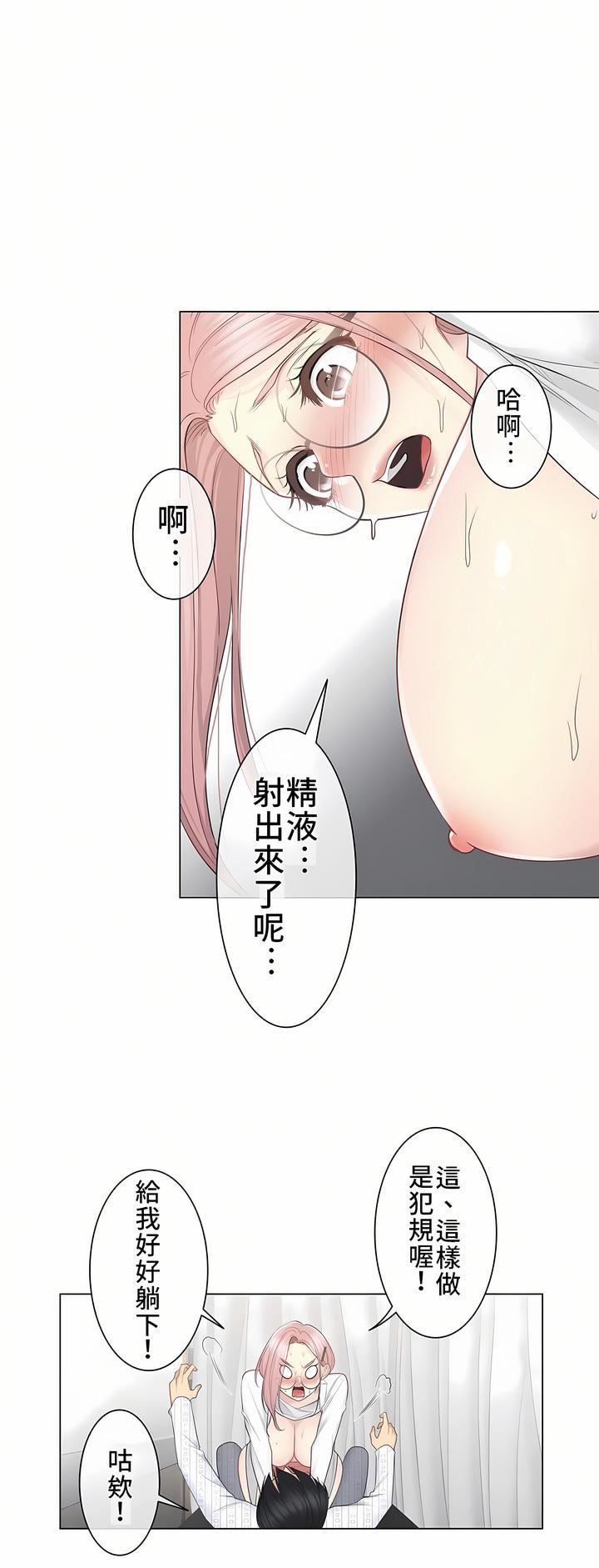 触电!~解封之触~第12话